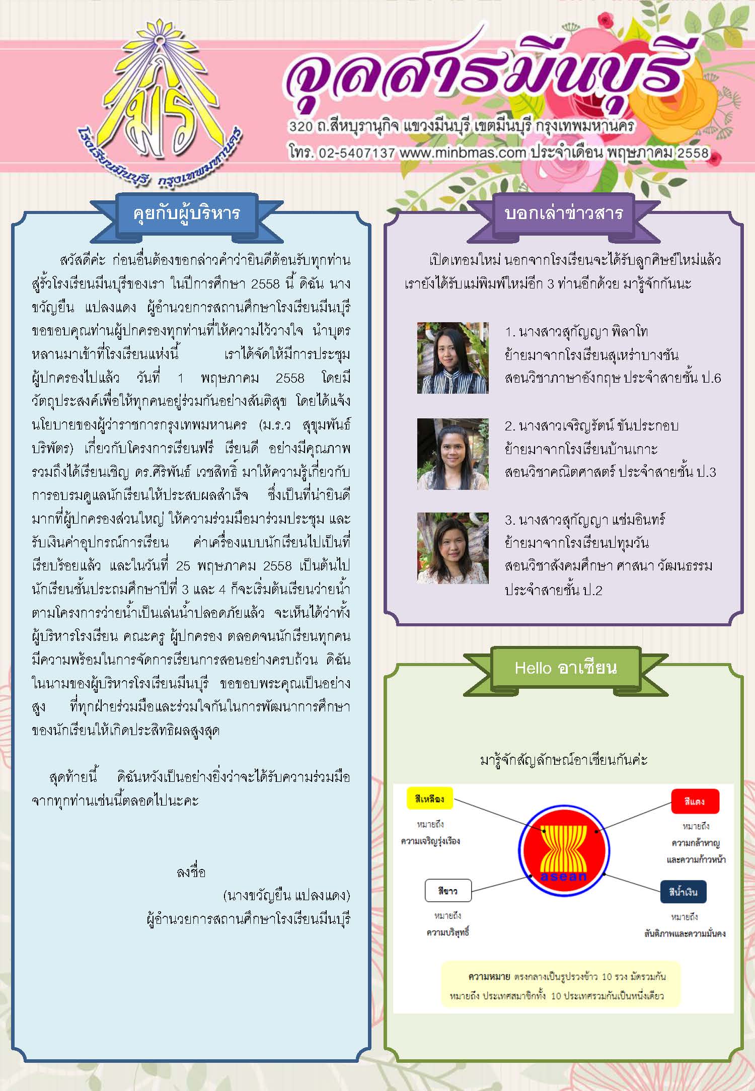 จุลสารมีนบุรี ฉบับเดือน พฤษภาคม 2558