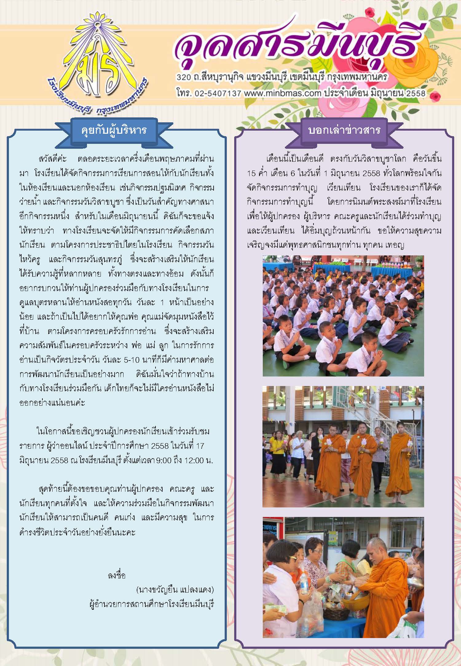 จุลสารมีนบุรี ฉบับเดือน มิถุนายน 2558