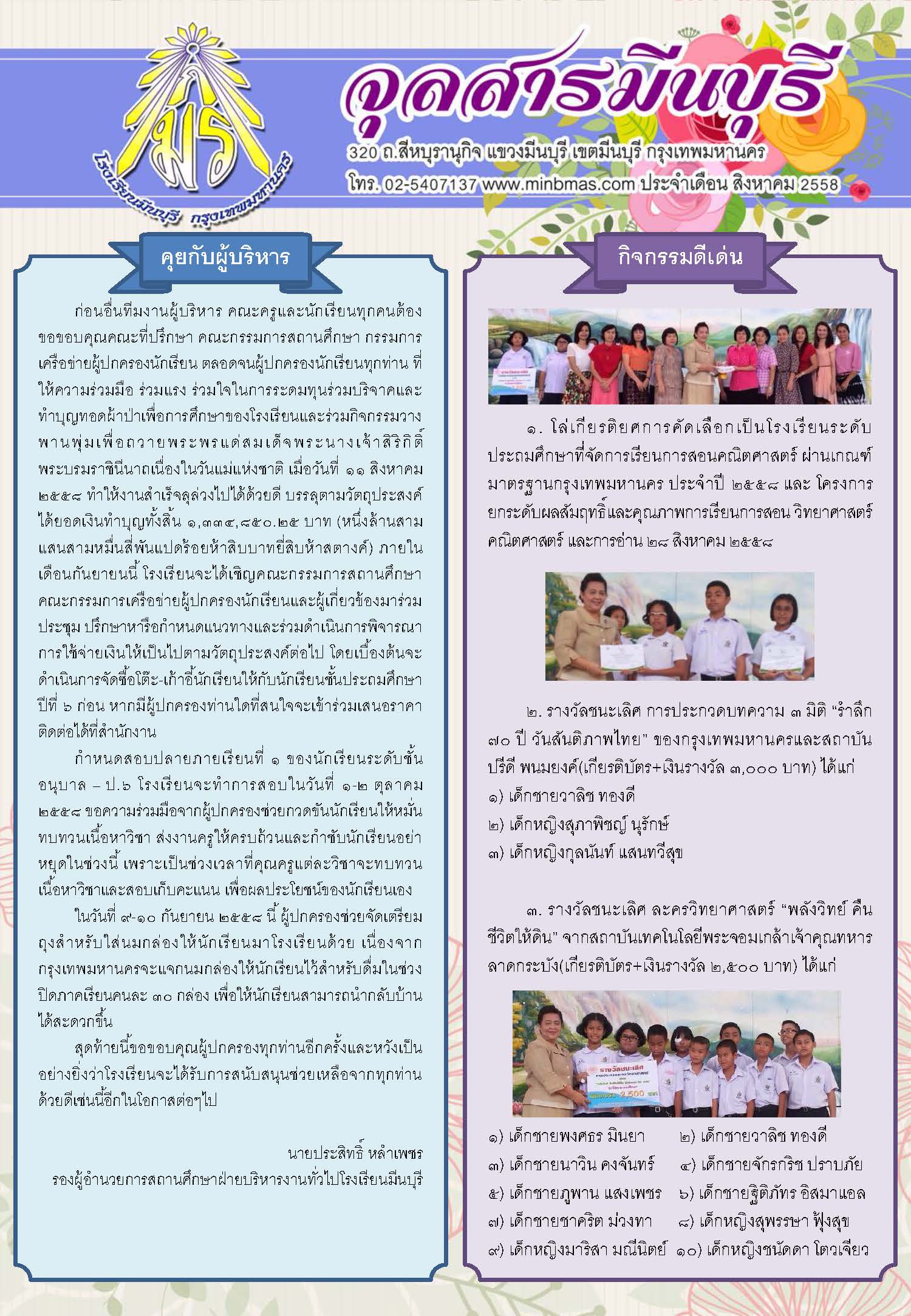 จุลสารมีนบุรี ฉบับเดือน สิงหาคม 2558