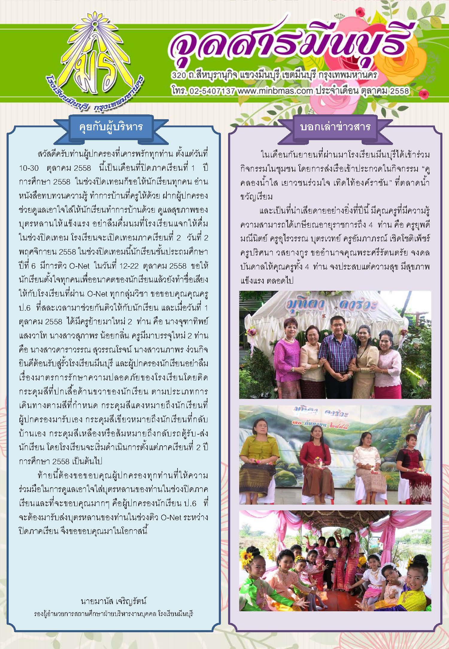 จุลสารมีนบุรี ฉบับเดือน ตุลาคม 2558