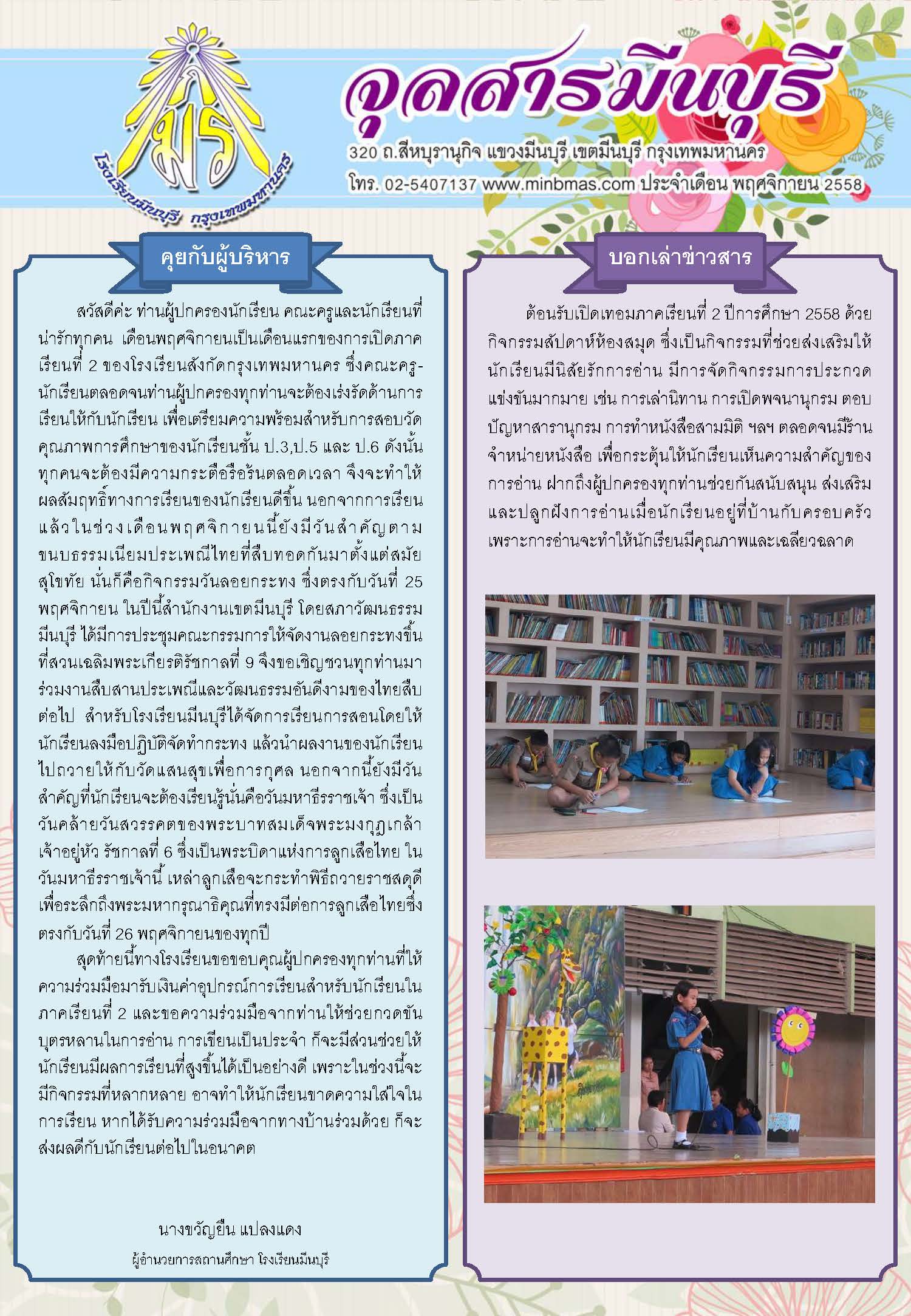 จุลสารมีนบุรี ฉบับเดือน พฤศจิกายน 2558