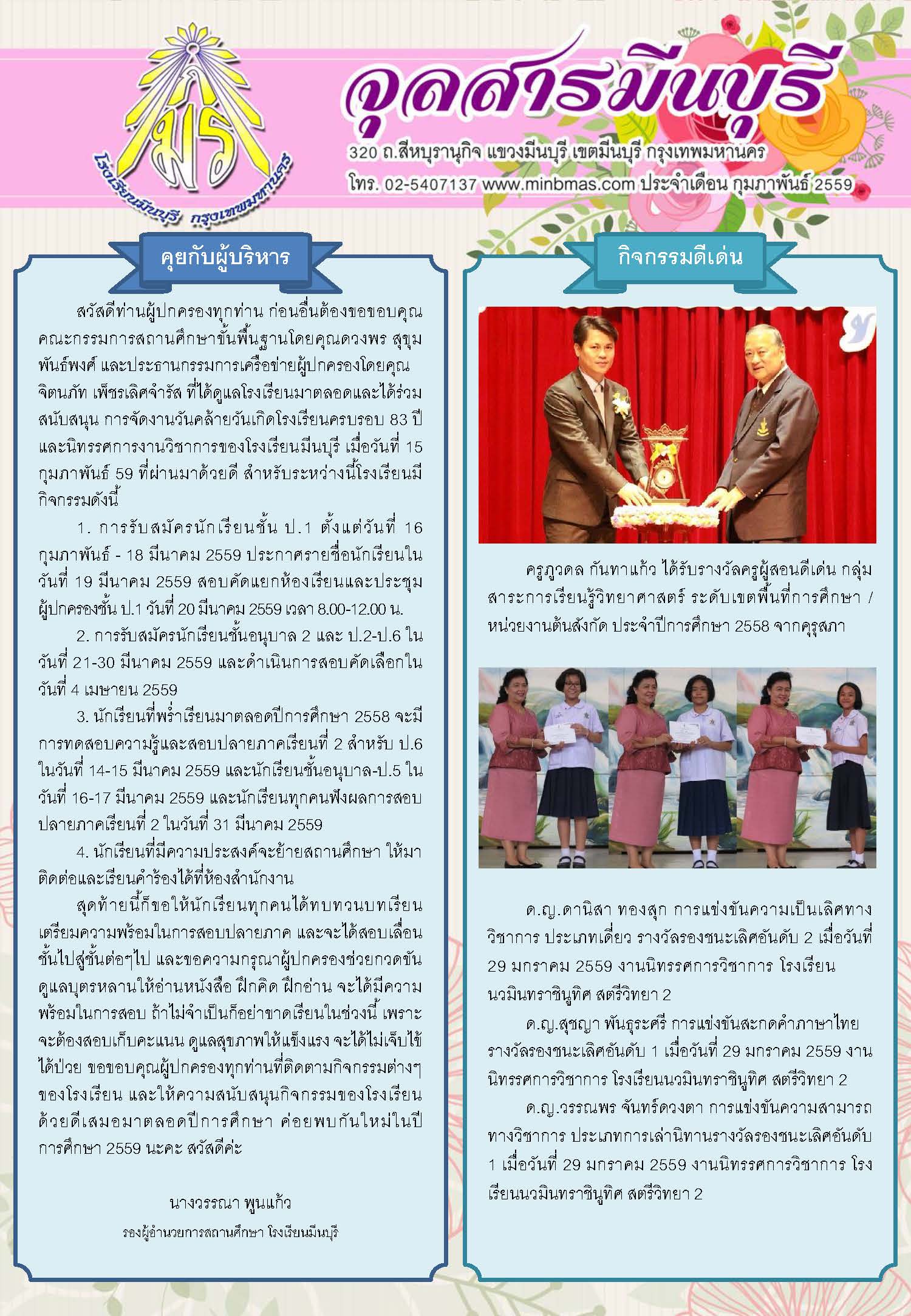 จุลสารมีนบุรี ฉบับเดือน กุมภาพันธ์ 2559