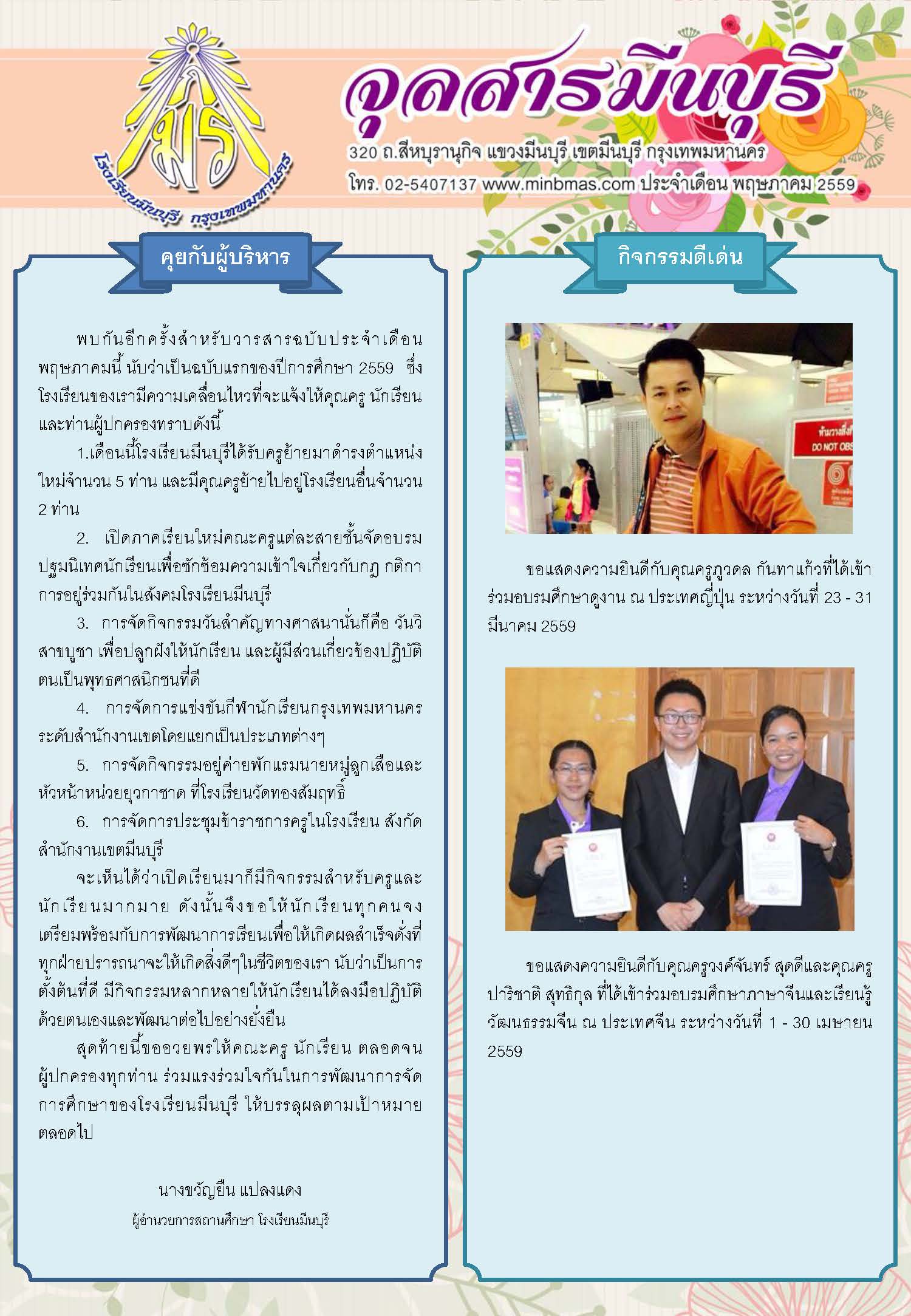 จุลสารมีนบุรี ฉบับเดือน พฤษภาคม 2559