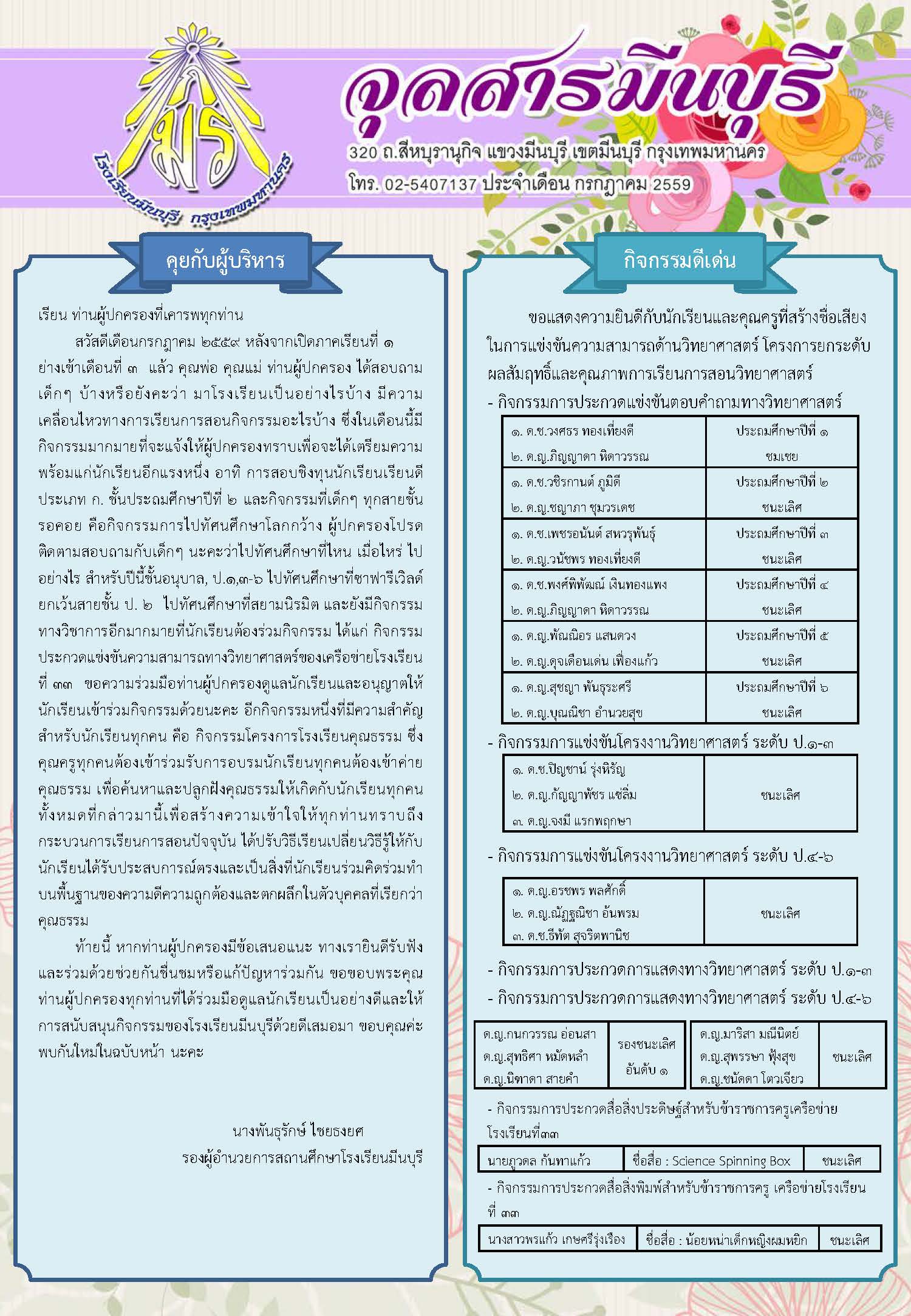 จุลสารมีนบุรี ฉบับเดือน กรกฎาคม 2559