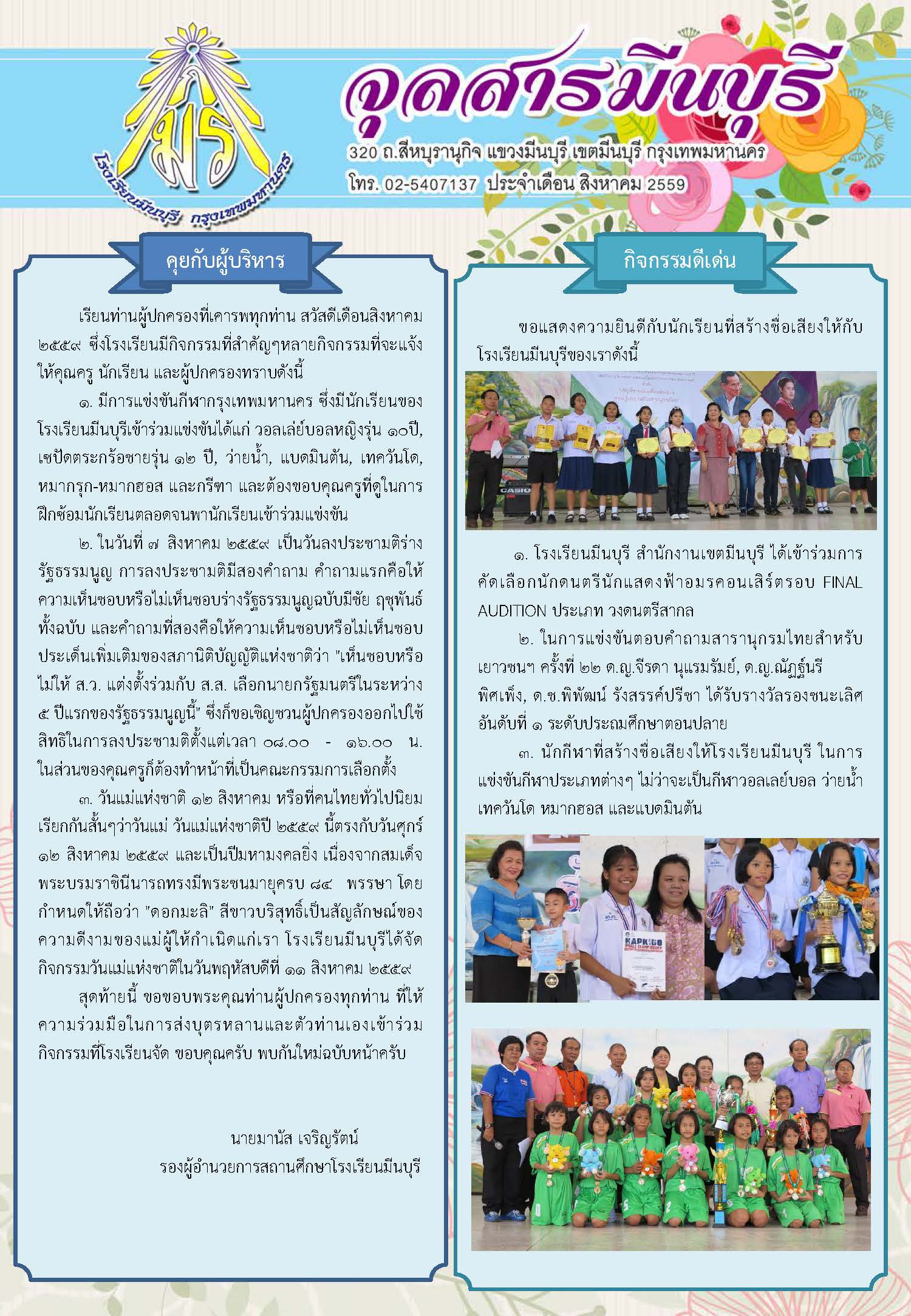 จุลสารมีนบุรี ฉบับเดือน สิงหาคม 2559