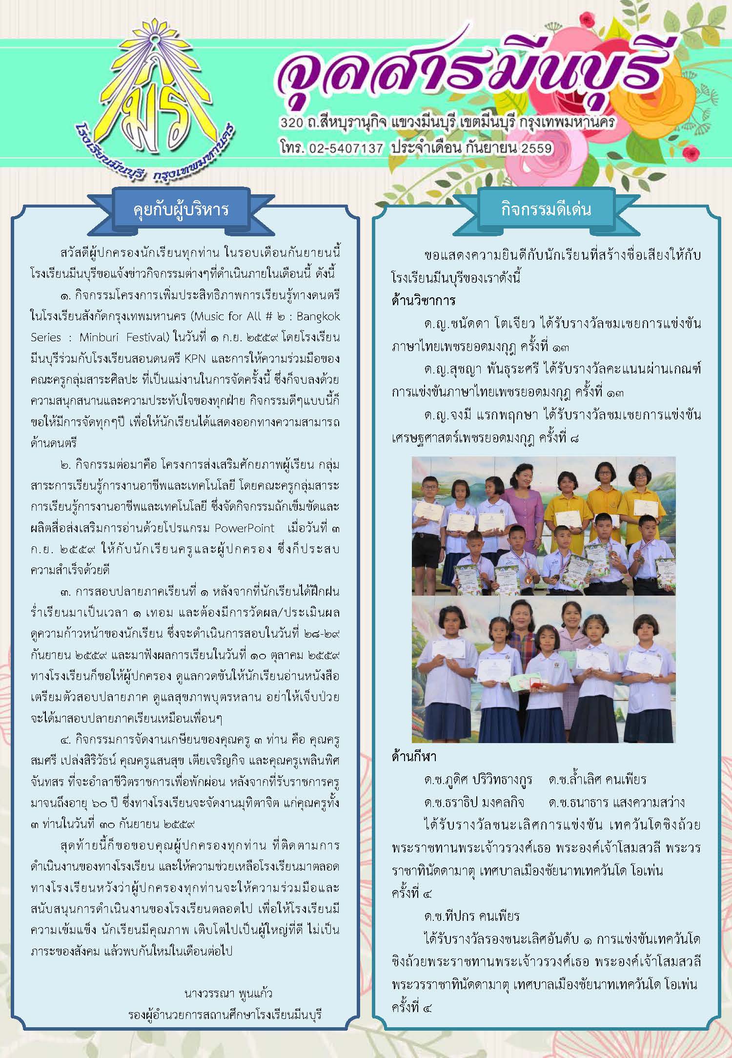 จุลสารมีนบุรี ฉบับเดือน กันยายน 2559