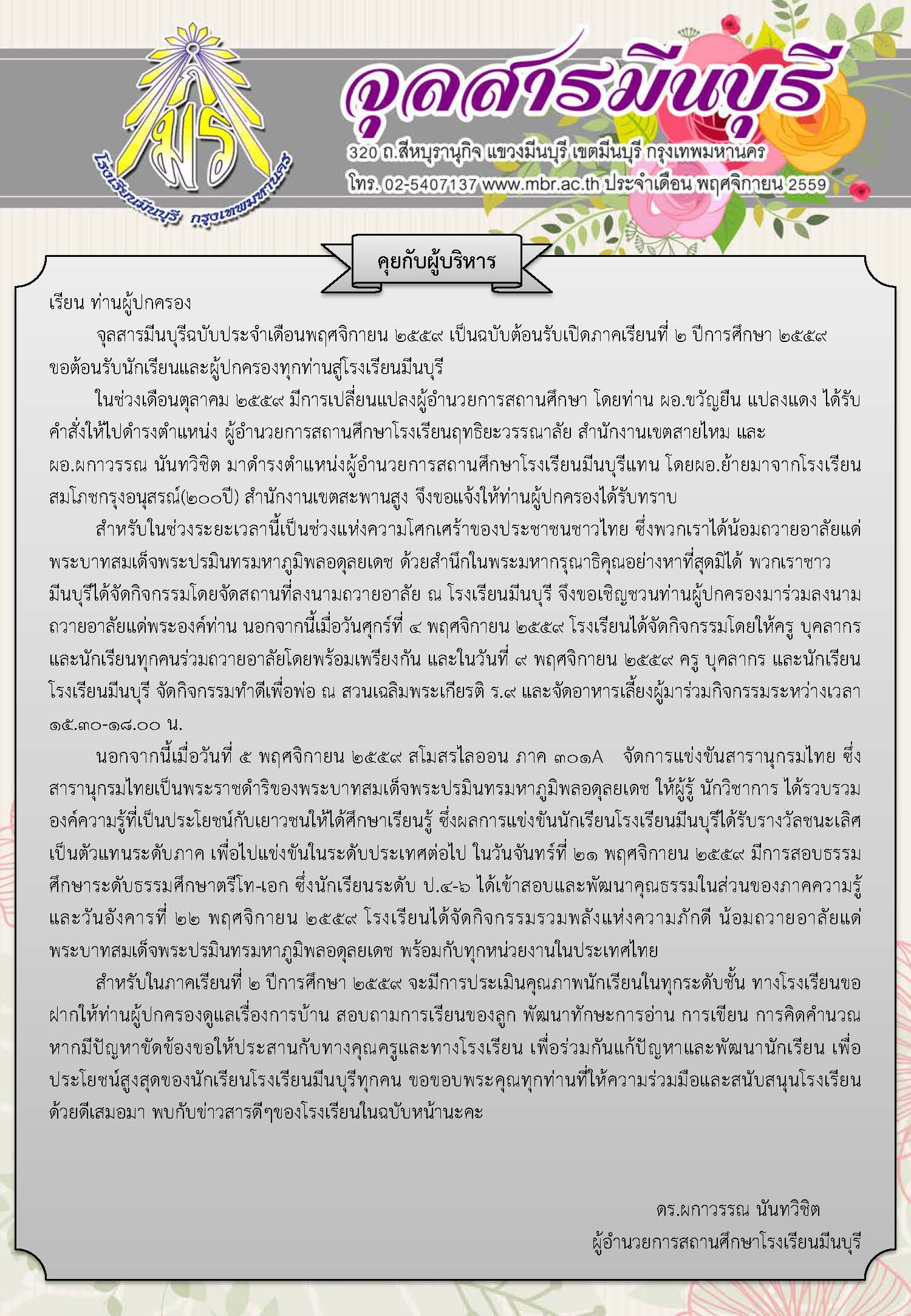 จุลสารมีนบุรี ฉบับเดือน พฤศจิกายน 2559