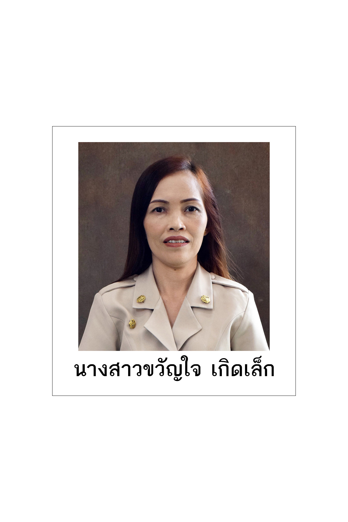 ขวัญใจ