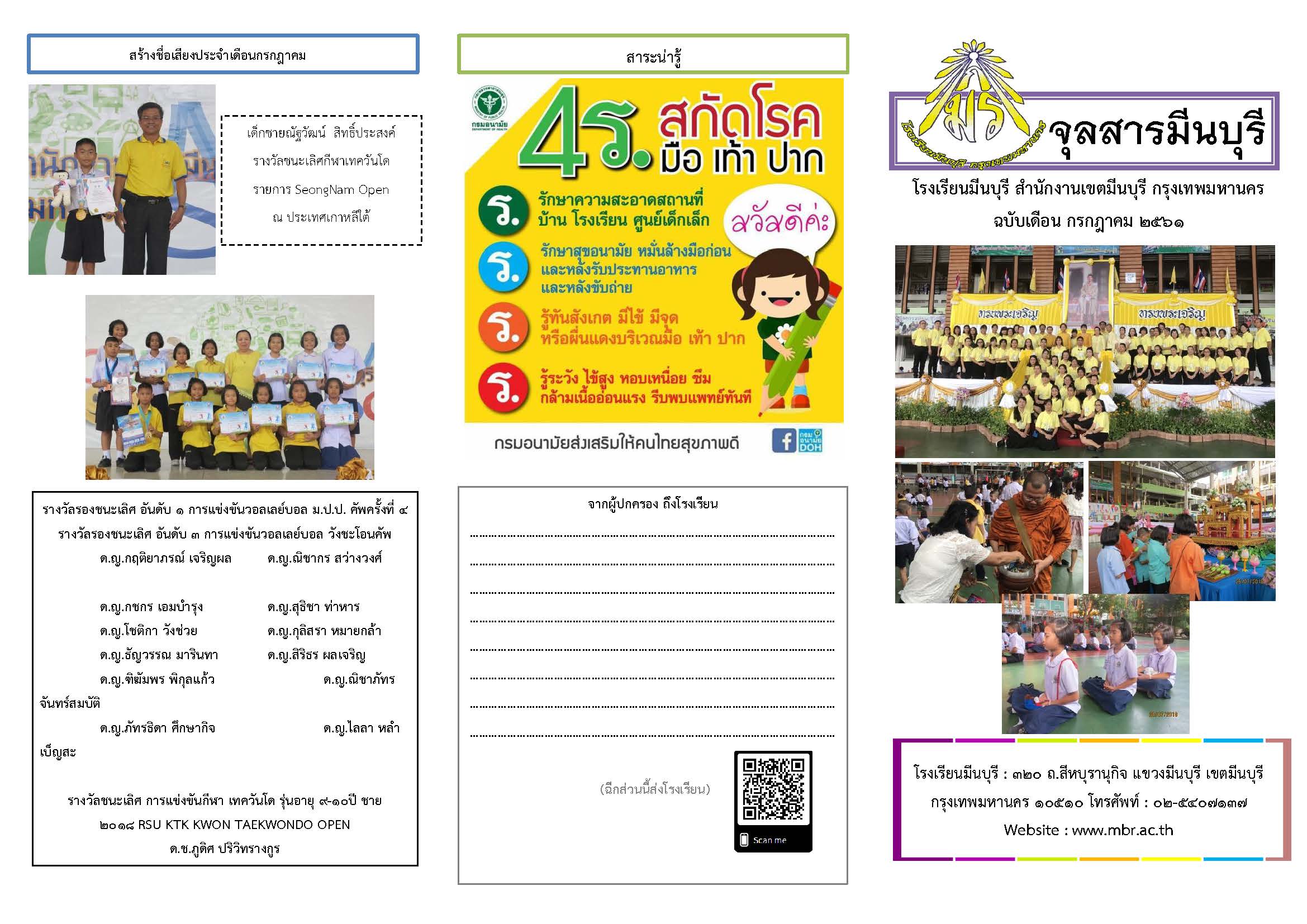 จุลสารมีนบุรี ฉบับเดือน กรกฎาคม 2561