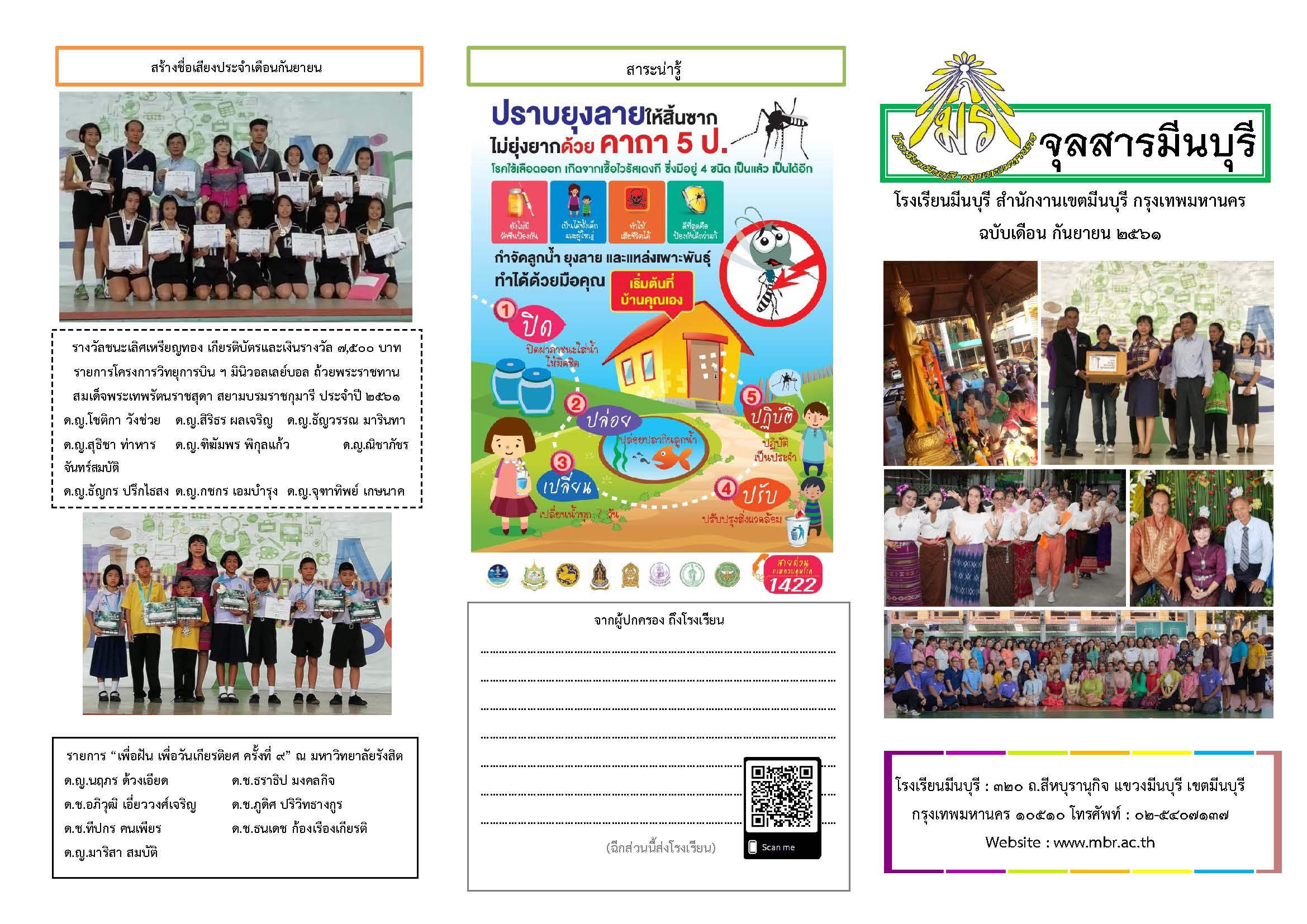 จุลสารมีนบุรี ฉบับเดือน กันยายน 2561