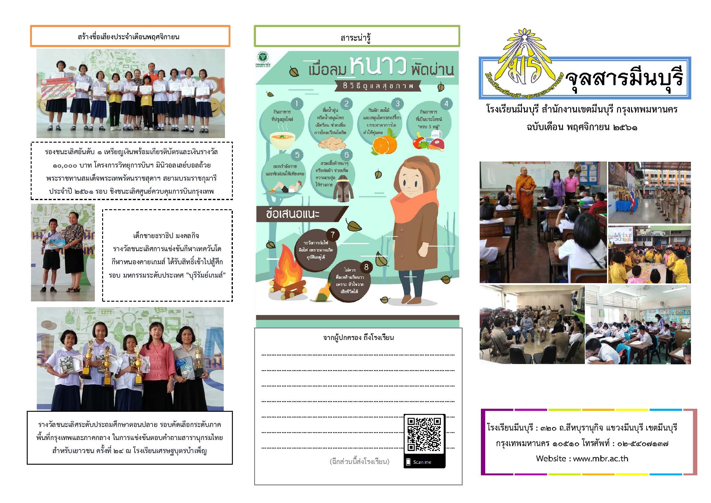 จุลสารมีนบุรี ฉบับเดือน พฤศจิกายน 2561