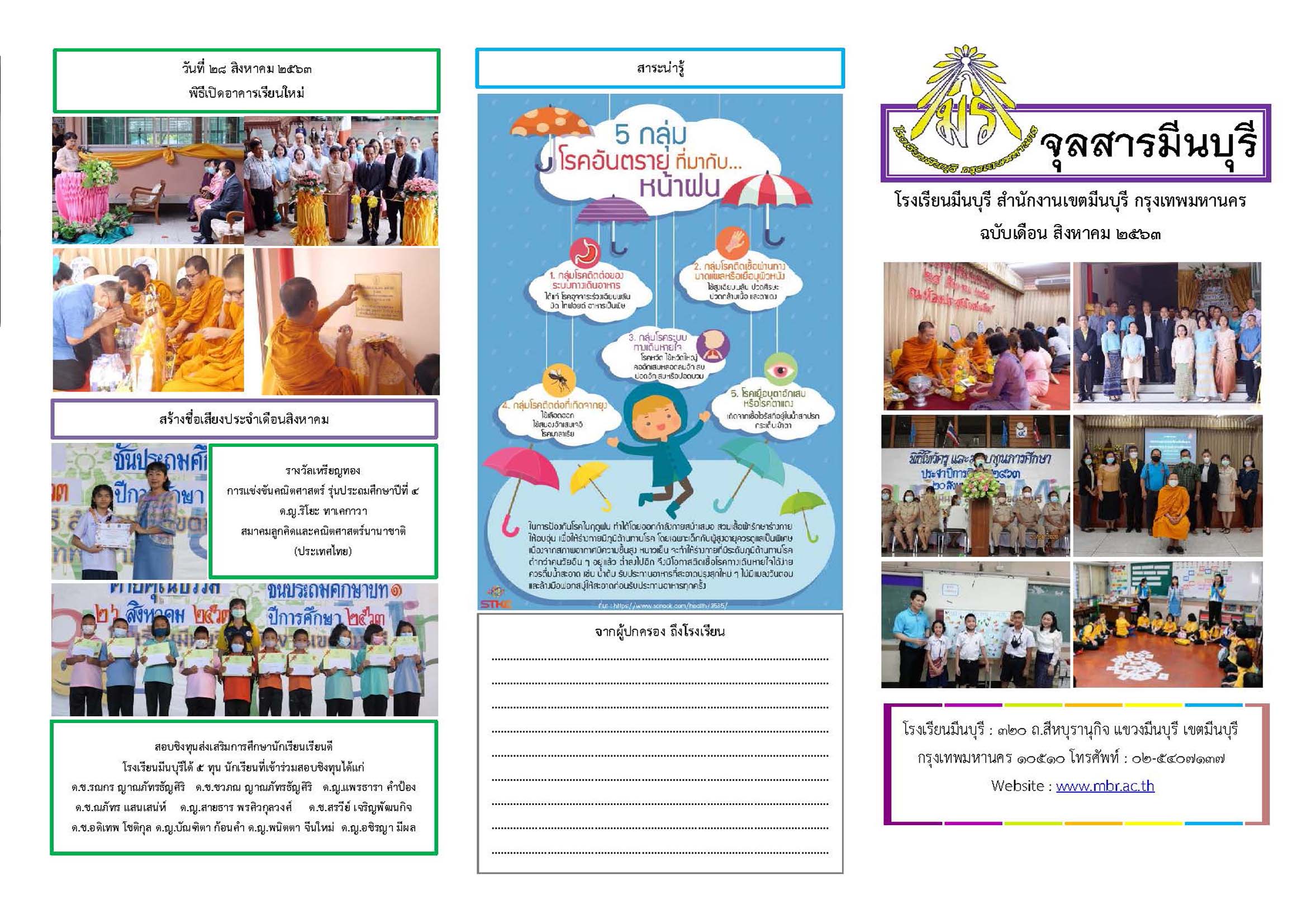 จุลสารมีนบุรี ฉบับเดือน สิงหาคม 2563