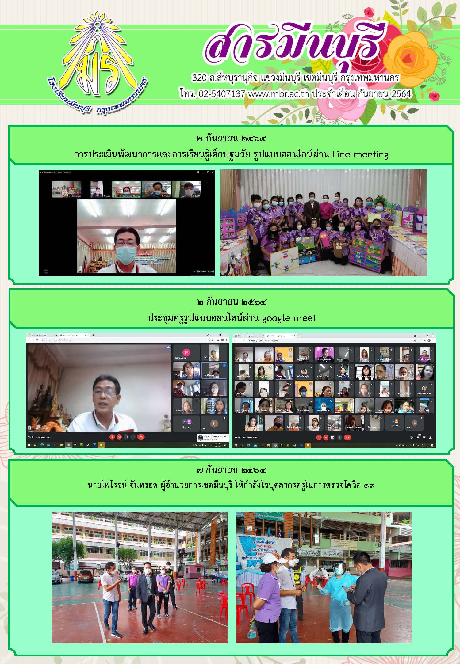 จุลสารมีนบุรี ฉบับเดือน กันยายน 2564