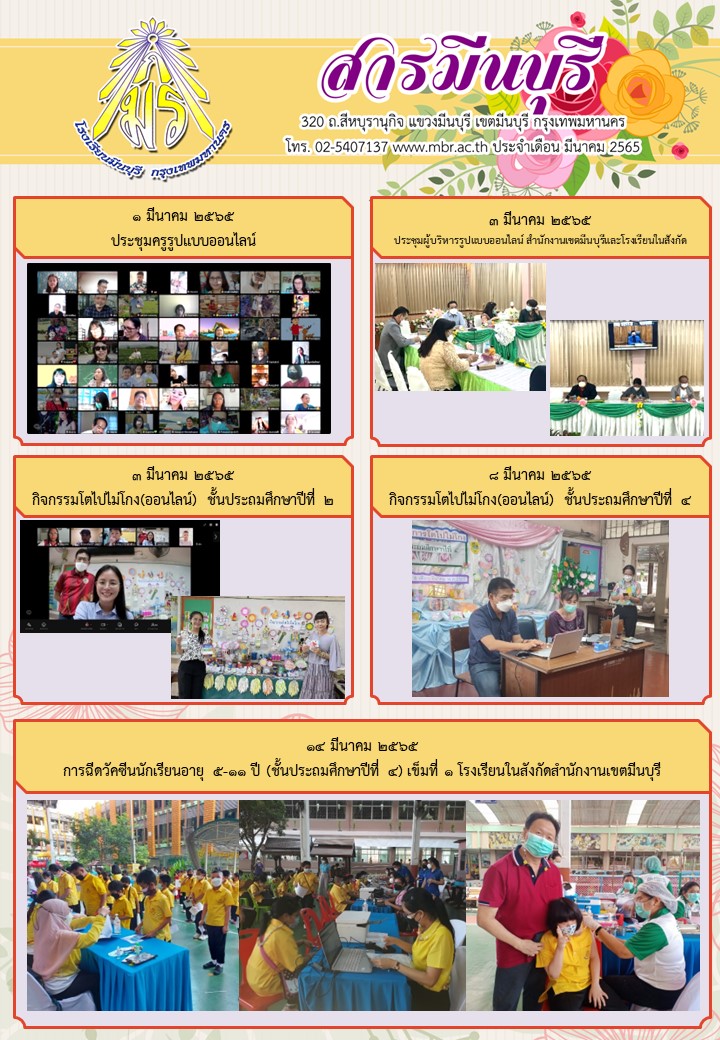 สารมีนบุรี-2565-03_Page_1