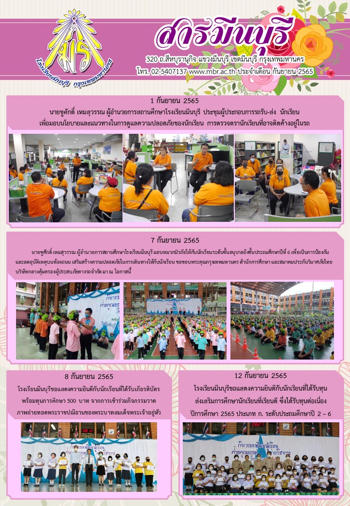 จุลสารมีนบุรี ฉบับเดือน กันยายน 2565