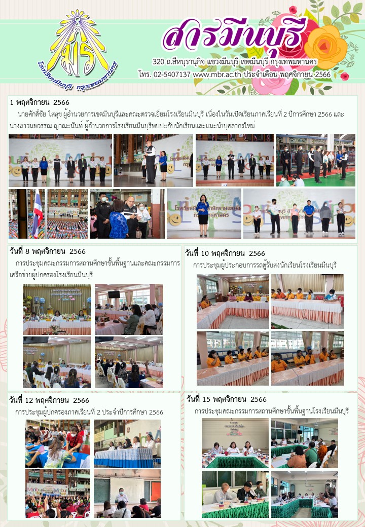 จุลสารมีนบุรี ฉบับเดือน พฤศจิกายน 2566