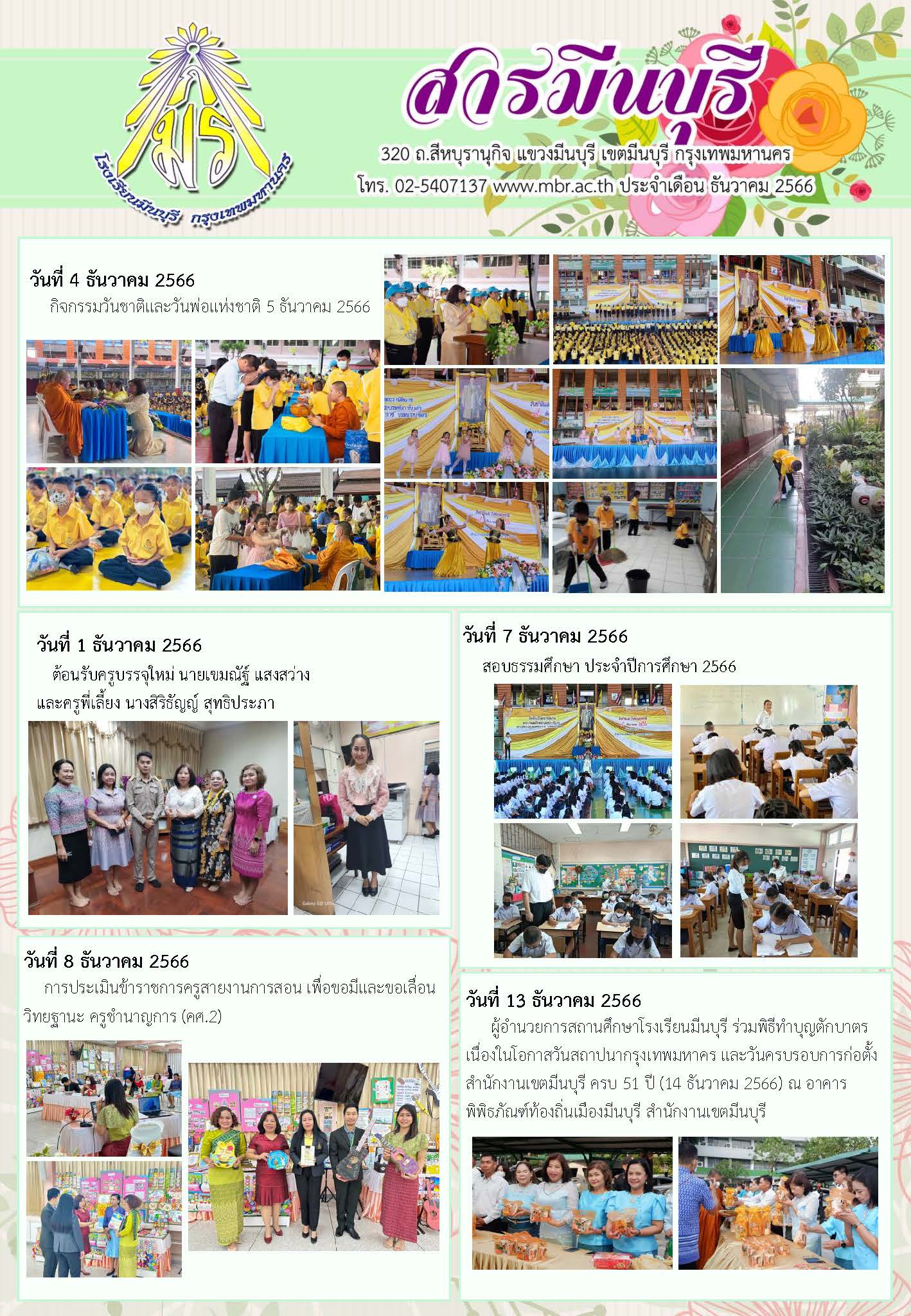 จุลสารมีนบุรี ฉบับเดือน ธันวาคม 2566