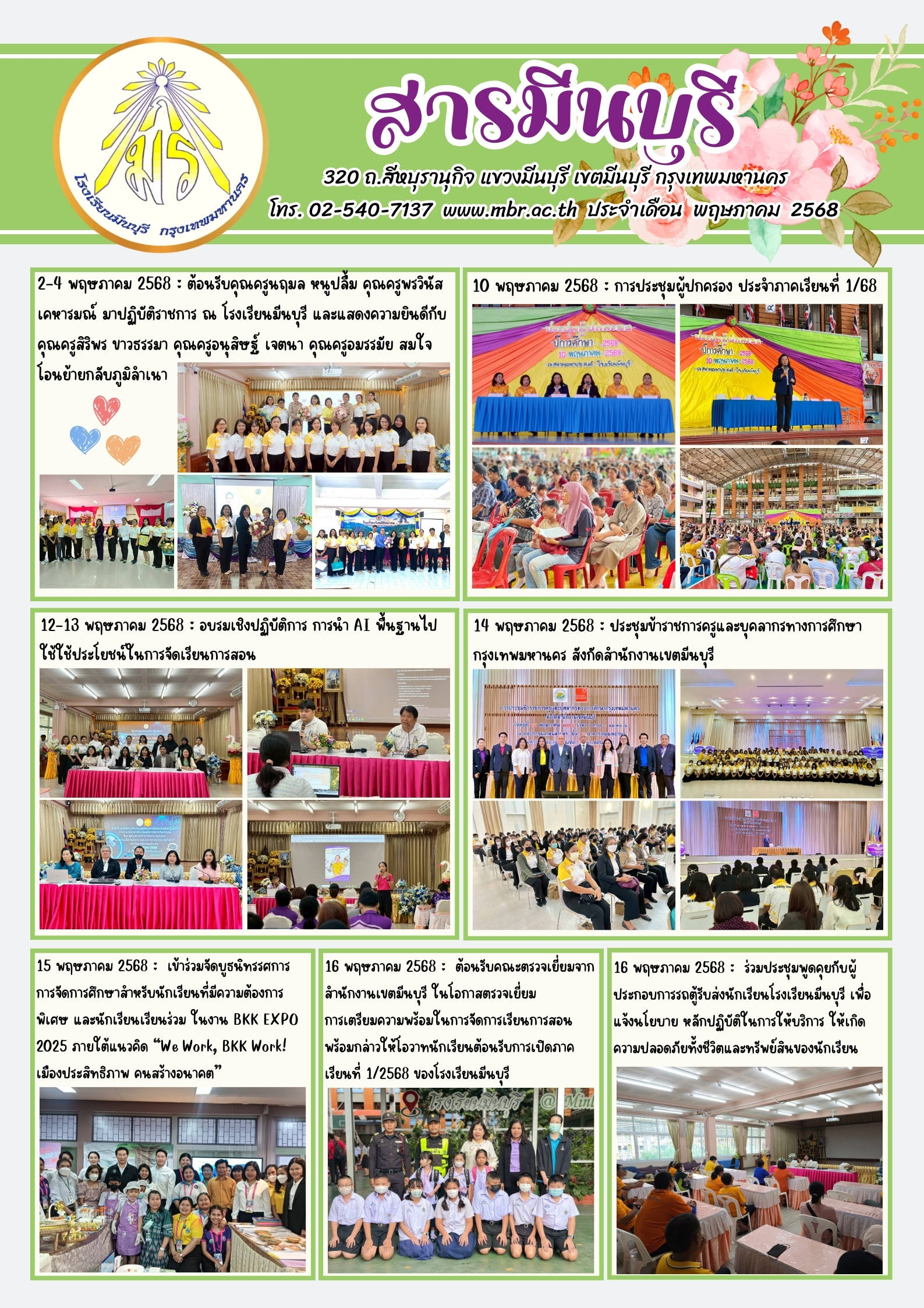 จุลสารมีนบุรี ฉบับเดือน พฤษภาคม 2568
