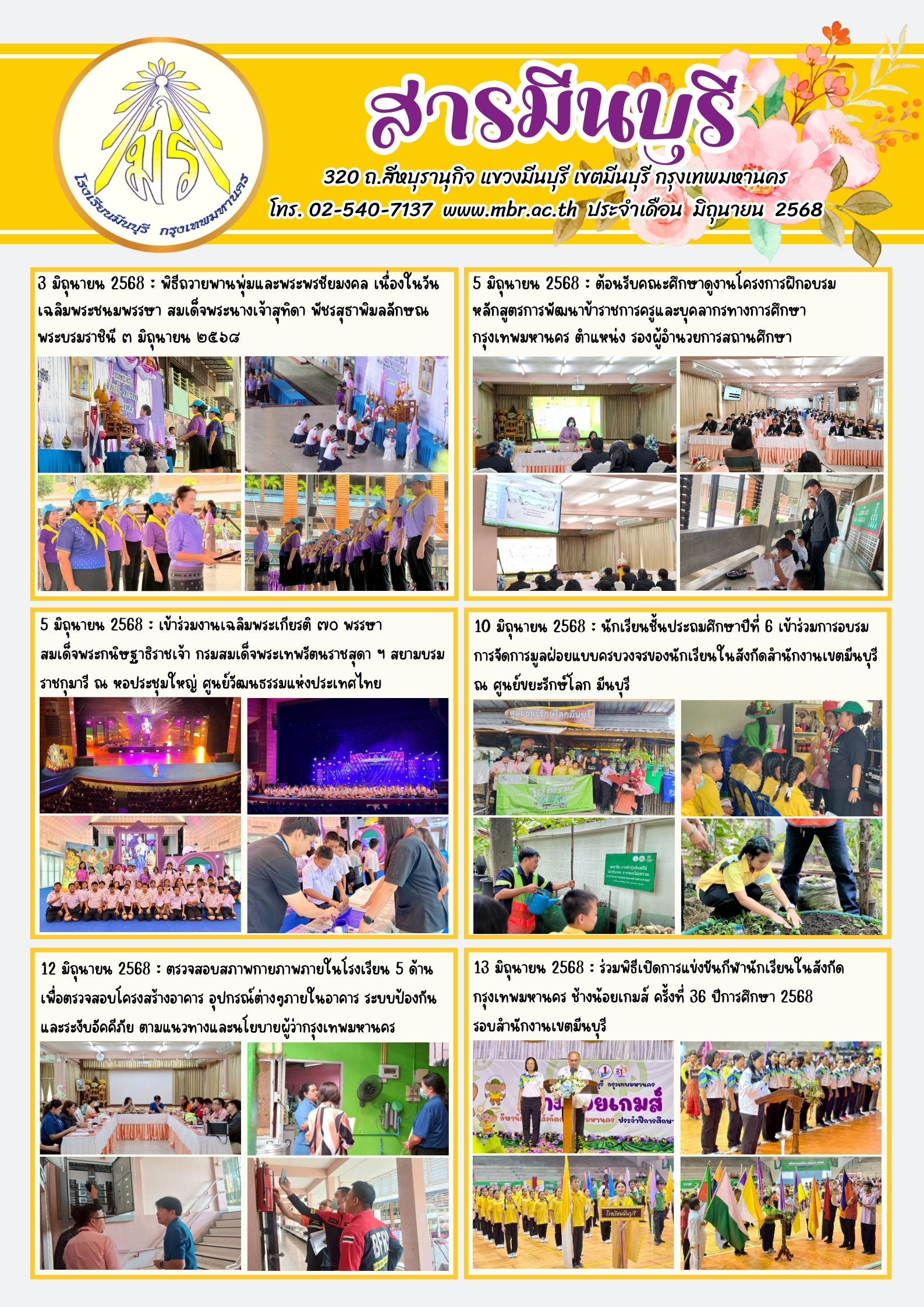 จุลสารมีนบุรี ฉบับเดือน มิถุนายน 2568