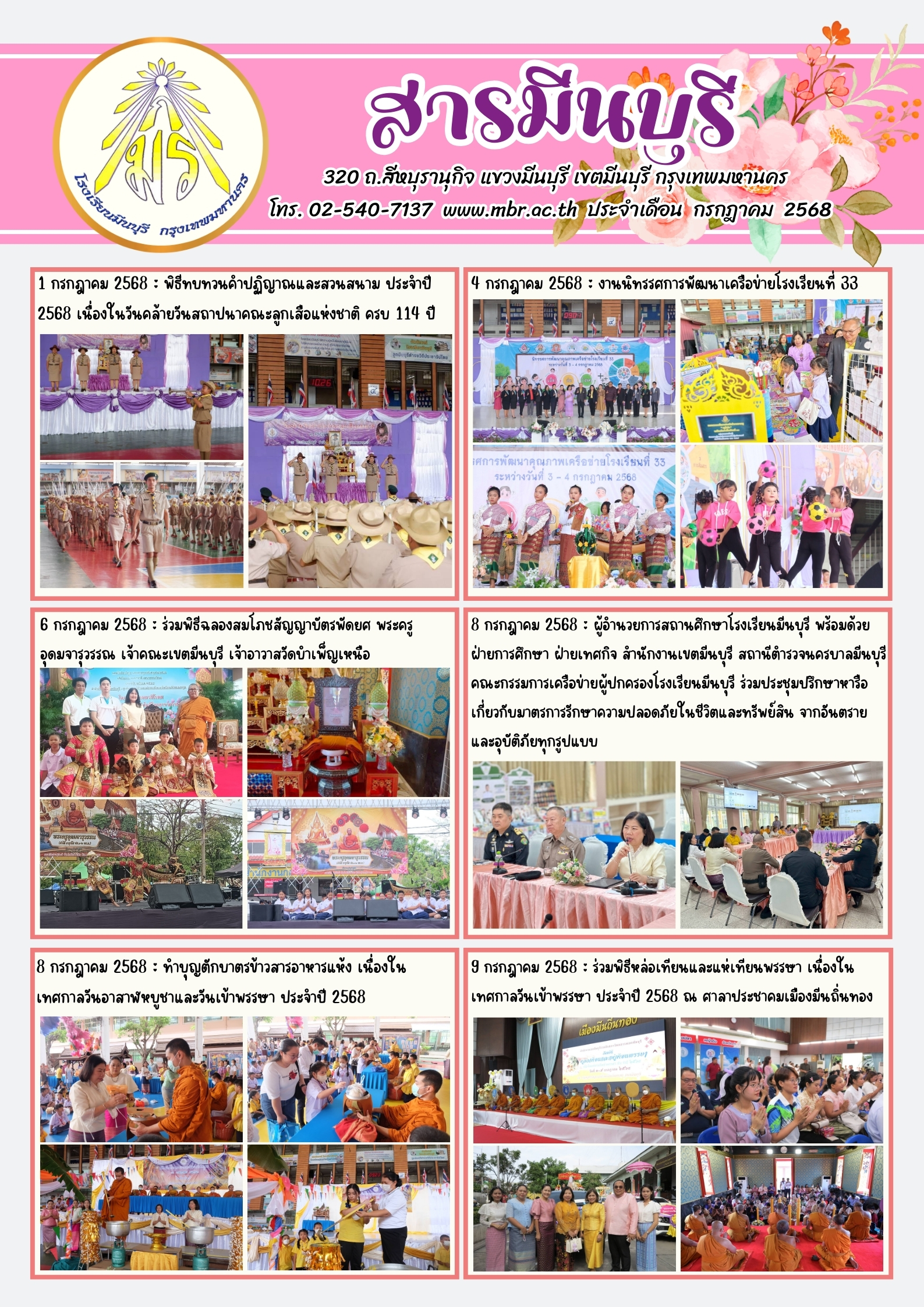 จุลสารมีนบุรี ฉบับเดือน กรกฏาคม 2568