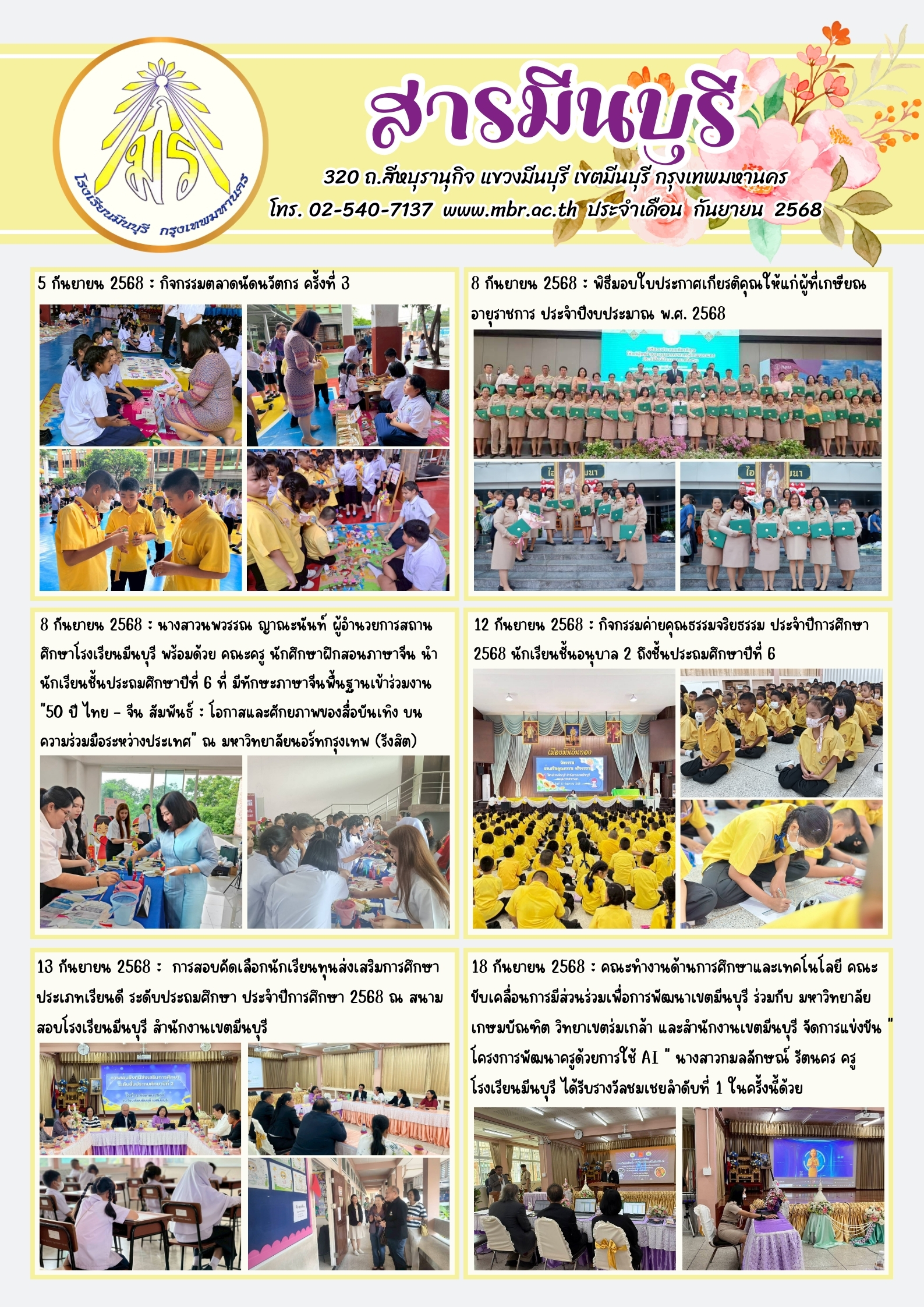 จุลสารมีนบุรี ฉบับเดือน กันยายน 2568