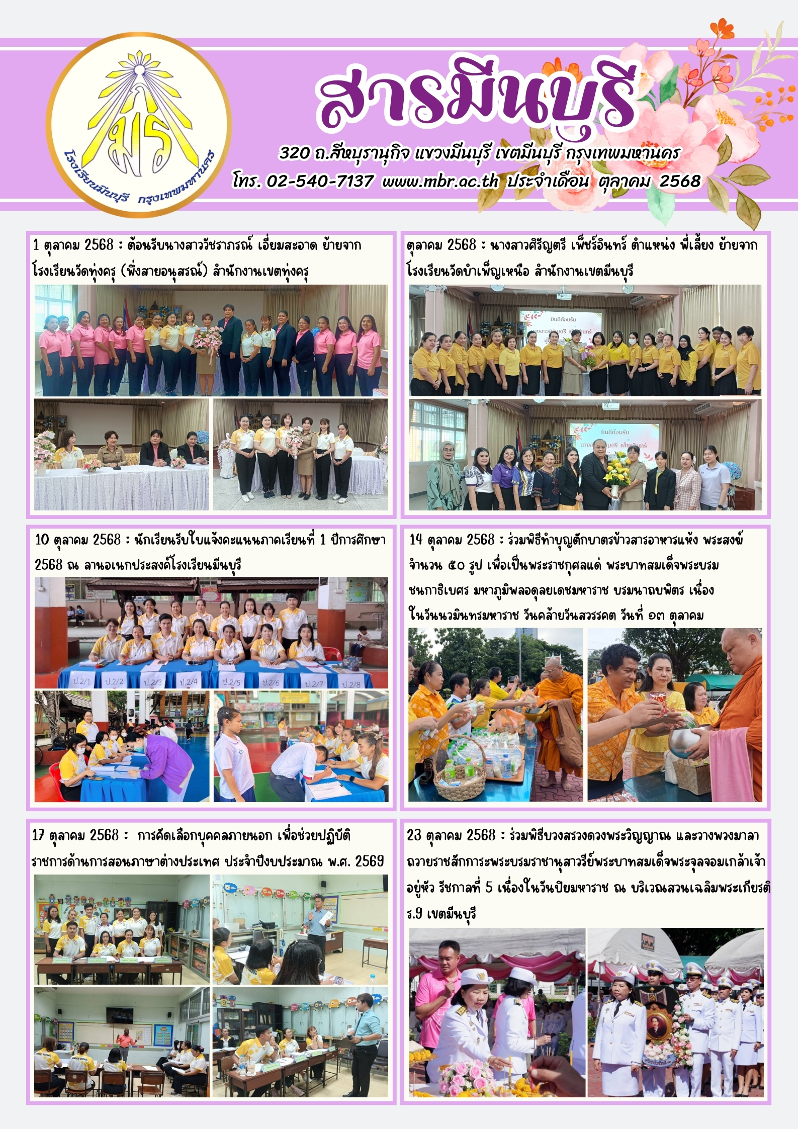 จุลสารมีนบุรี ฉบับเดือน ตุลาคม 2568