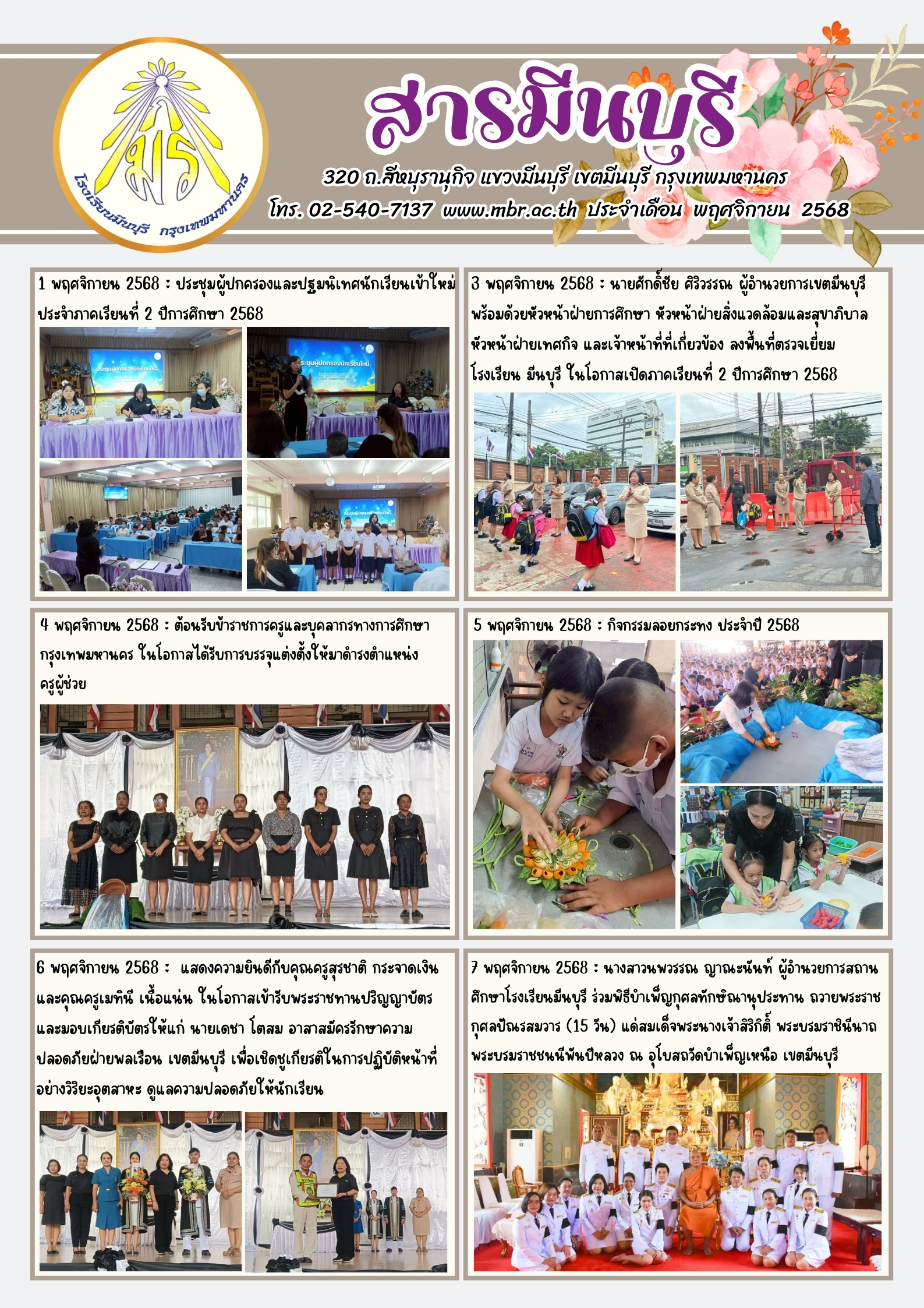 จุลสารมีนบุรี ฉบับเดือน พฤศจิกายน 2568