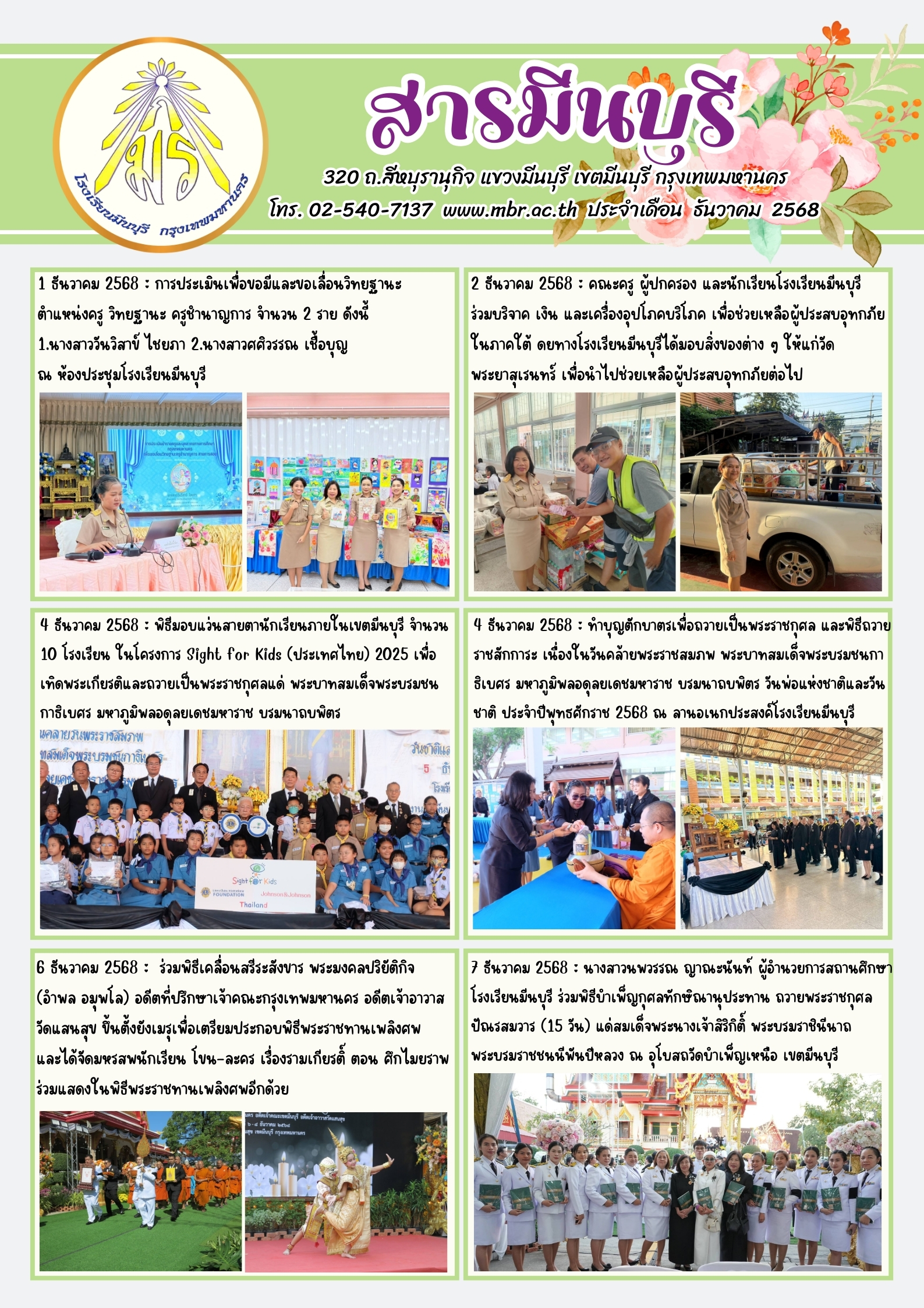 จุลสารมีนบุรี ฉบับเดือน ธันวาคม 2568