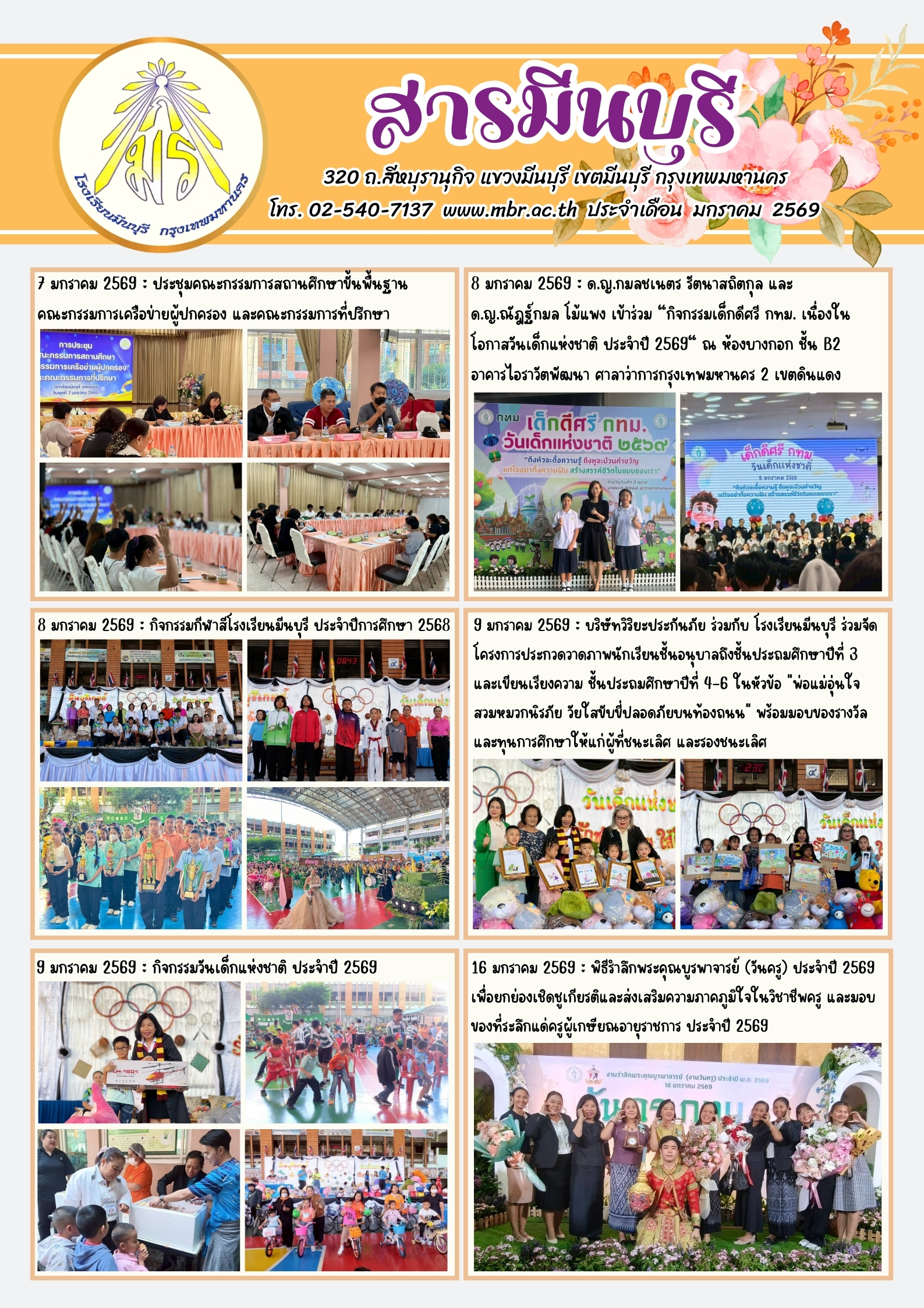 จุลสารมีนบุรี ฉบับเดือน มกราคม 2569