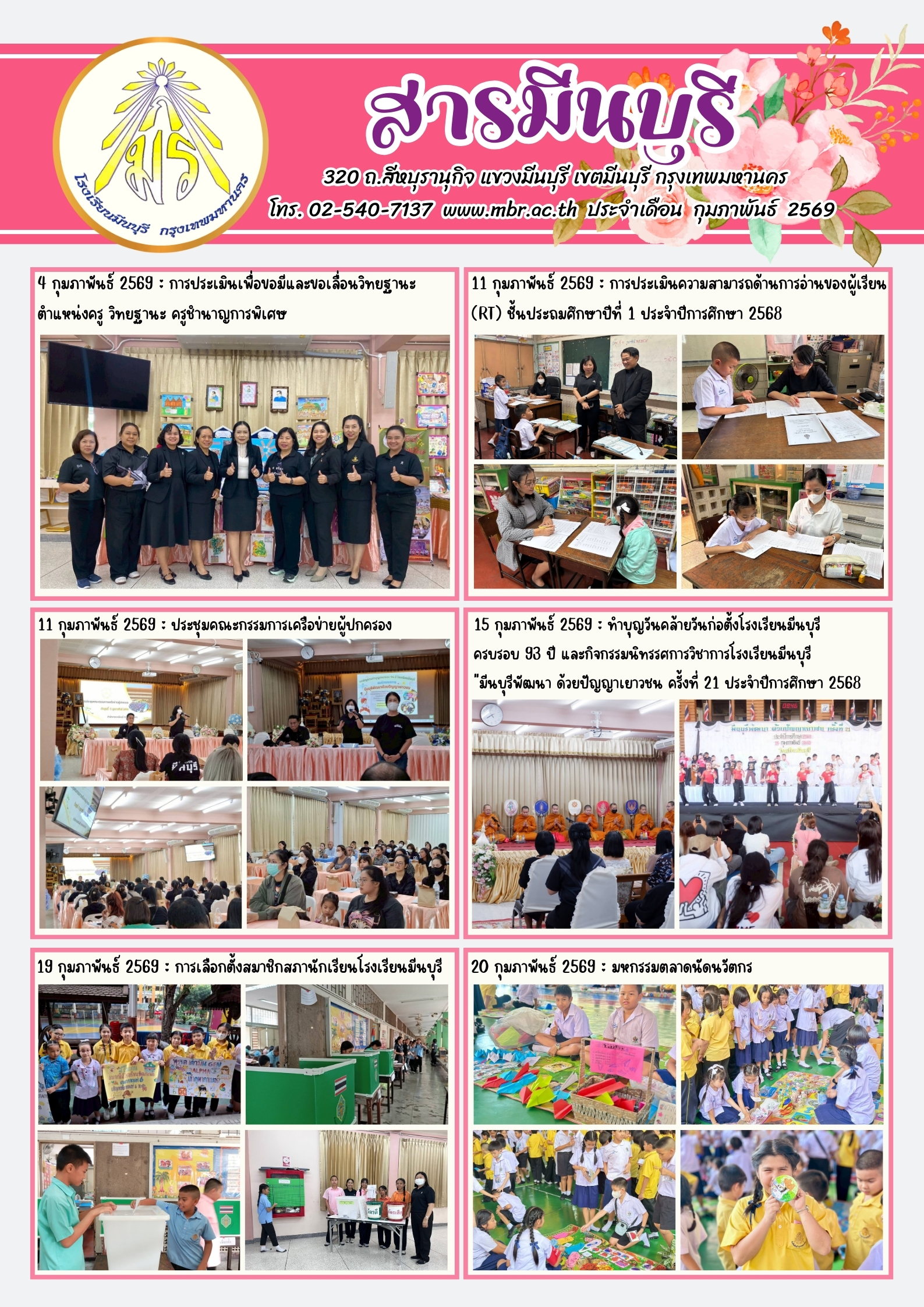 จุลสารมีนบุรี ฉบับเดือน กุมภาพันธ์ 2569